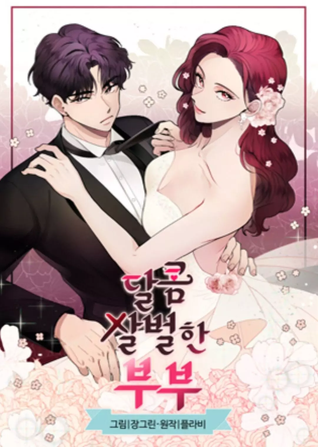 A Bittersweet Couple-Chapter 13