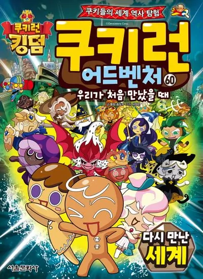 Cookie Run Adventure